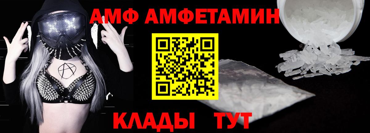 Amphetamine Розовый Канск