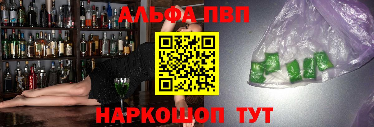 Alfa_PVP  как найти закладки  Канск  A-PVP кристаллы  Alpha PVP Crystall 