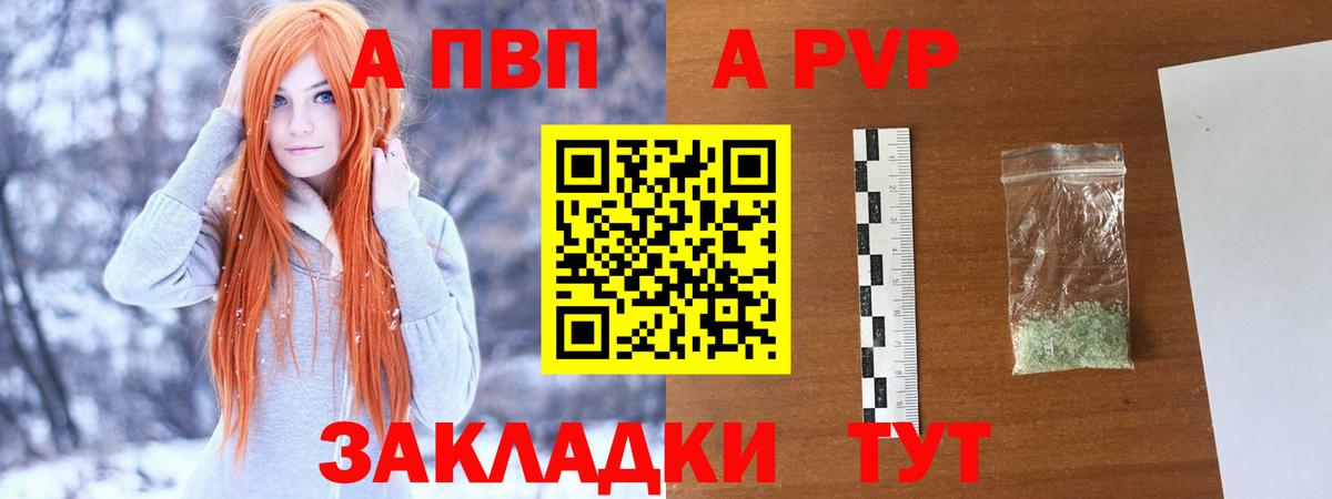 APVP мука  Альфа ПВП кристаллы  Вход с VPN  Альфа ПВП  Канск 