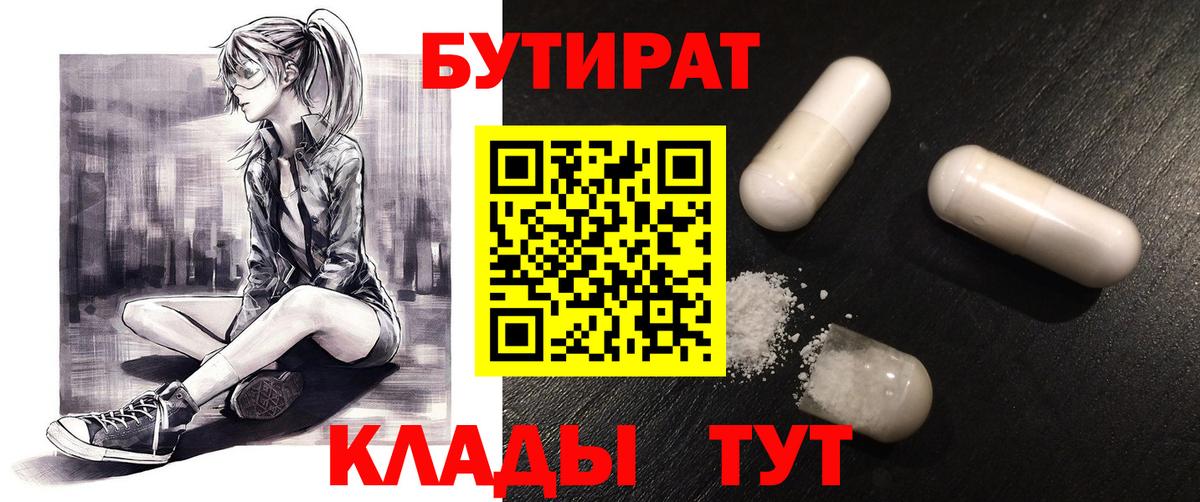 Бутират 1.4BDO Канск