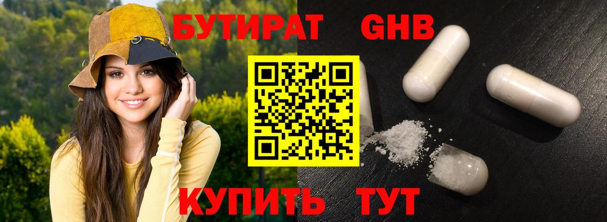 БУТИРАТ  Канск  БУТИРАТ GHB 