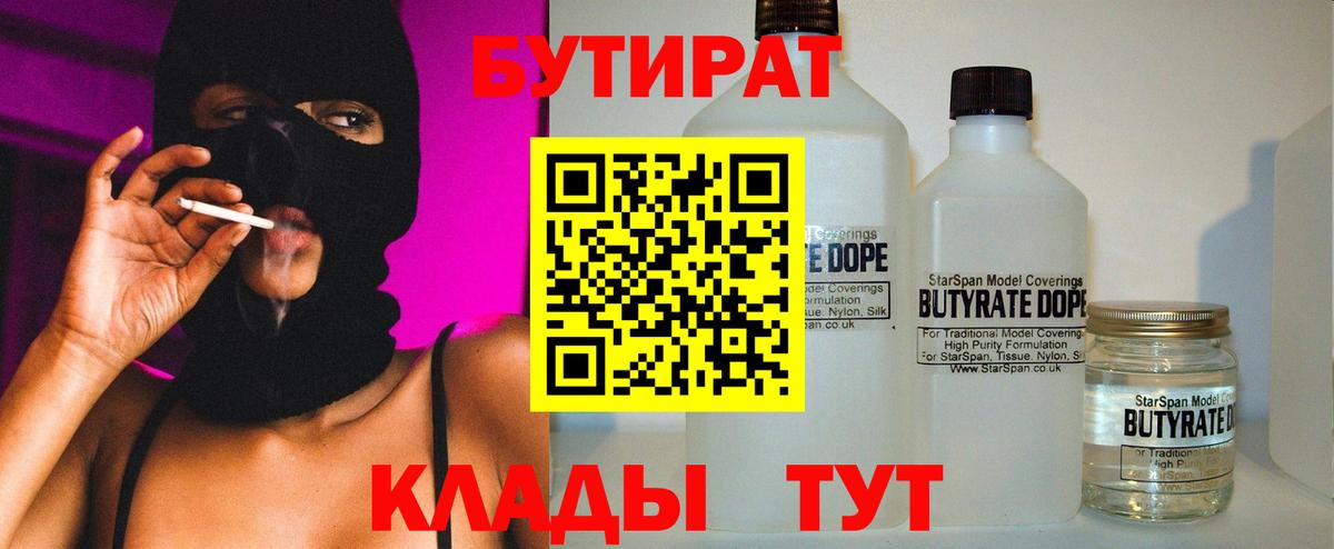Канск  Бутират жидкий экстази  БУТИРАТ  Вход с VPN 