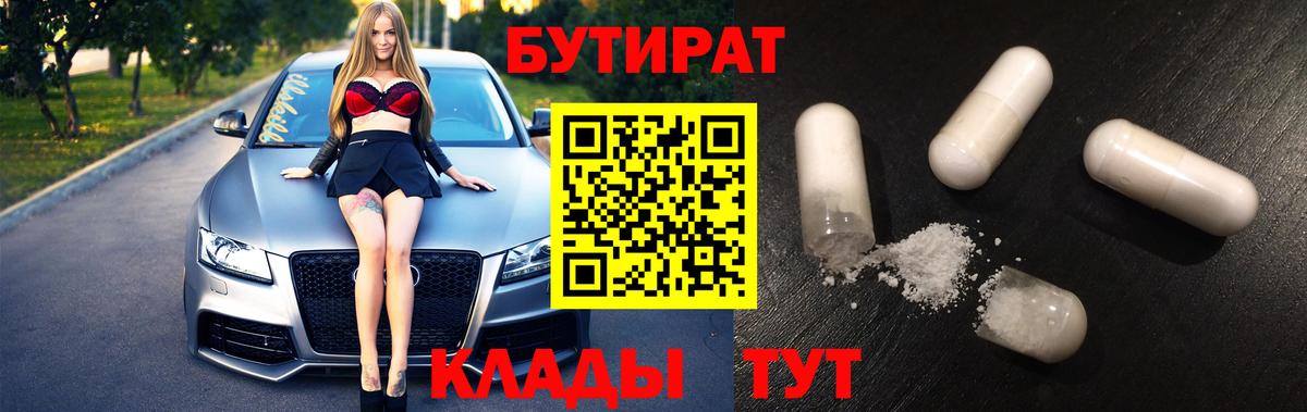 Бутират оксибутират Канск