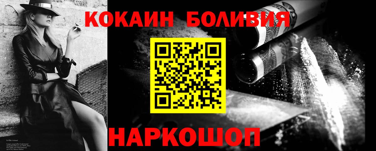 КОКАИН  Вход с VPN  Канск  наркошоп  COCAIN Перу  Кокаин Колумбийский 