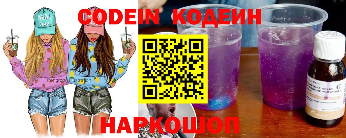 Кодеиновый сироп Lean Purple Drank  Вход с VPN  Канск  Кодеин Purple Drank 