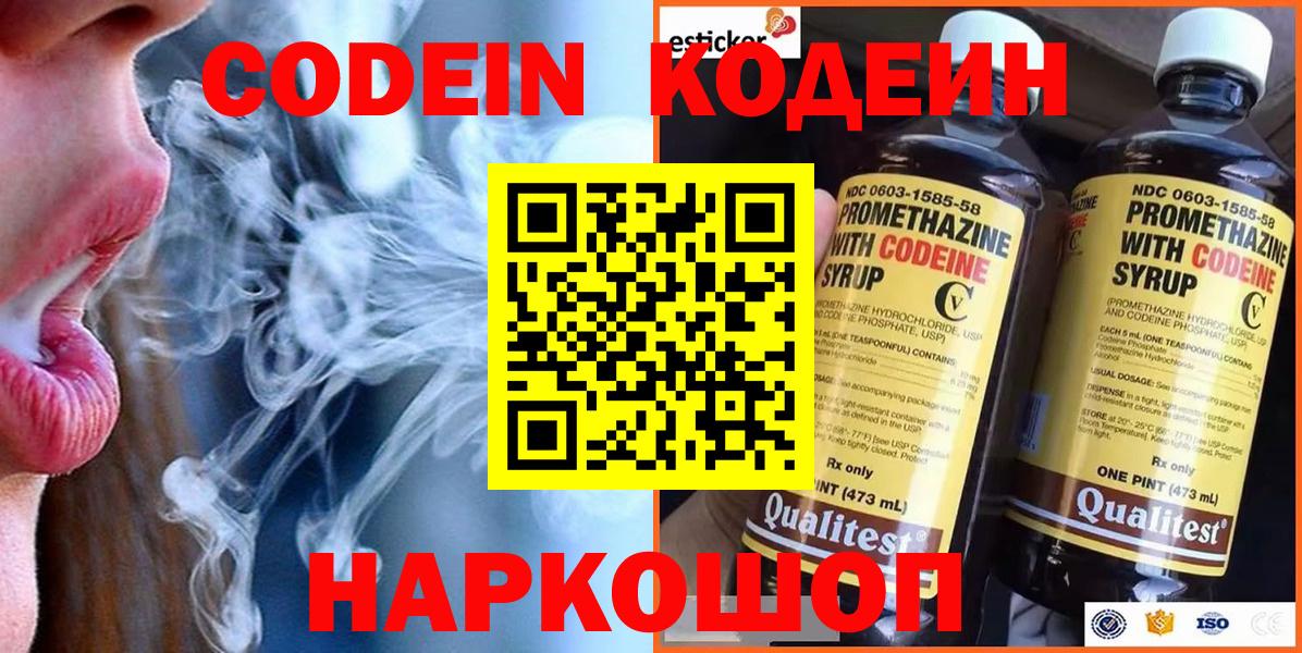 Кодеиновый сироп Lean напиток Lean (лин) Канск