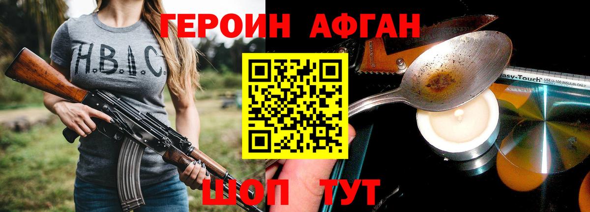 Героин Heroin Канск