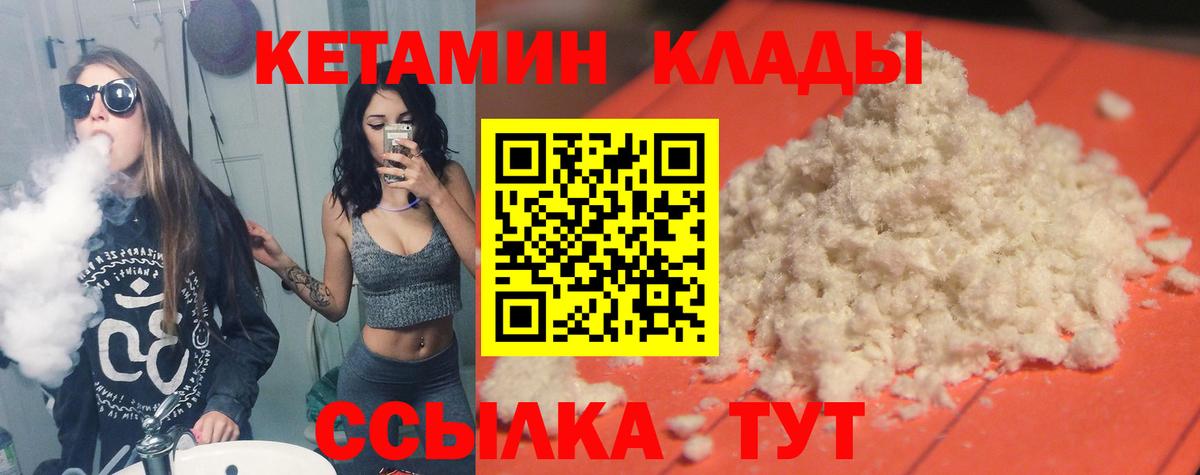 Кетамин ketamine  Вход с VPN  Канск 