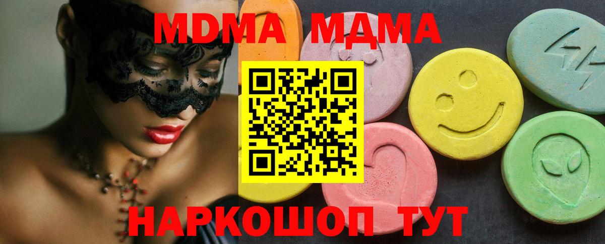МДМА Molly  MDMA VHQ  Канск 