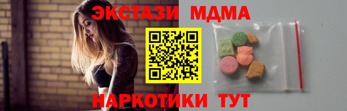 Канск  МДМА  MDMA кристаллы  Вход с VPN  МДМА Molly 
