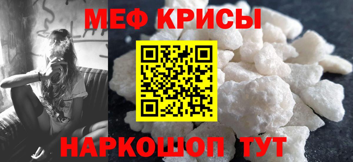 Меф мяу мяу Канск