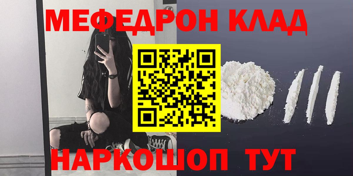 Меф  Меф  Канск  Вход с VPN  Меф mephedrone 