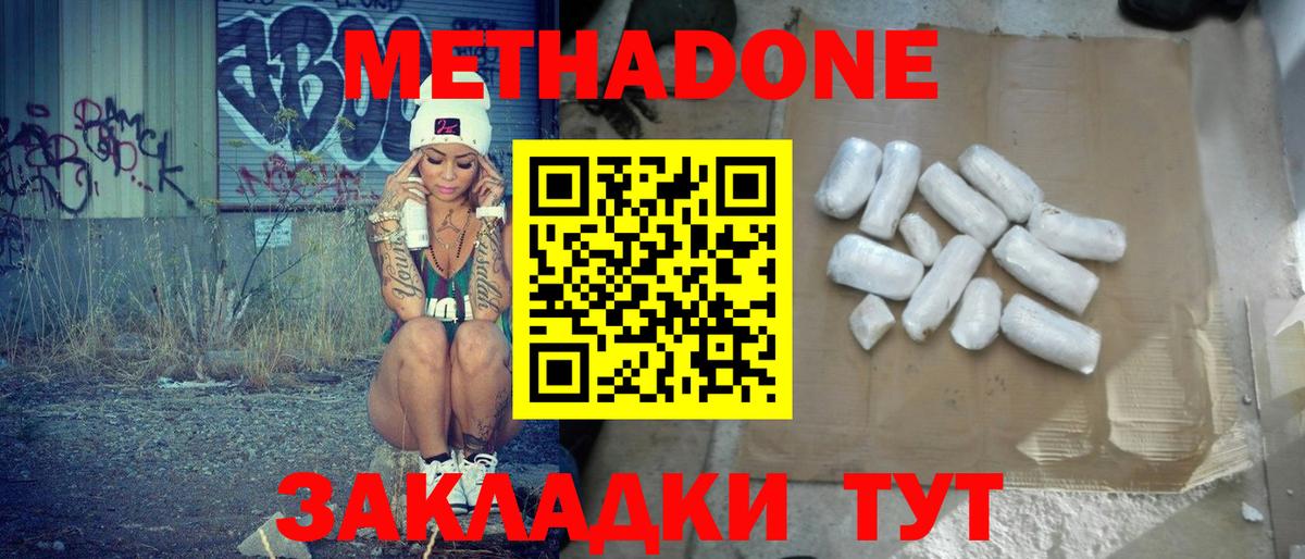 Канск  МЕТАДОН мёд  Метадон methadone  Вход с VPN 