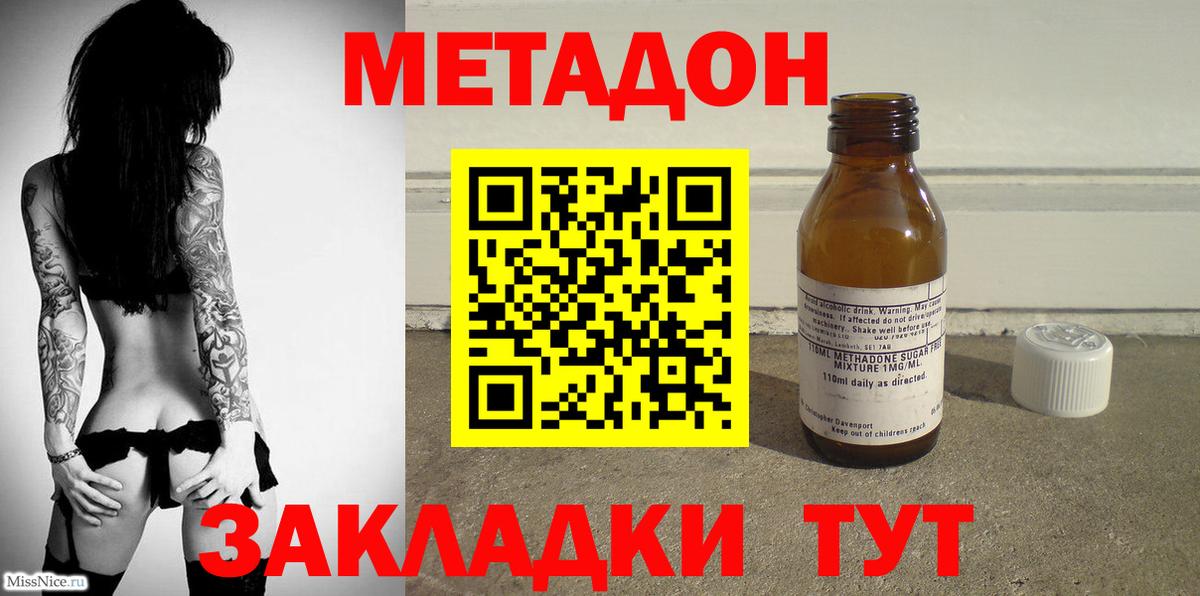 МЕТАДОН VHQ Канск