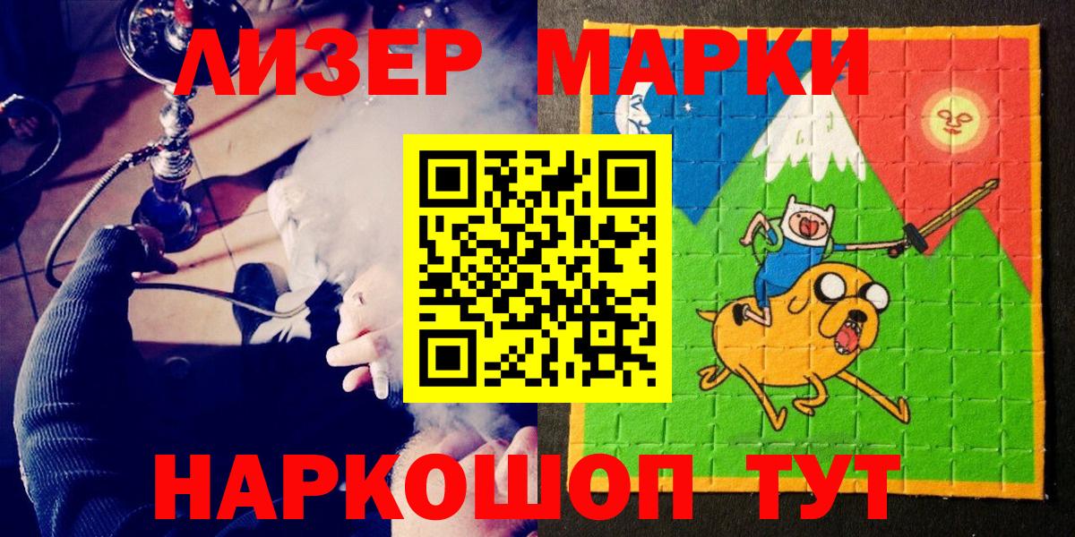 Марки NBOMe 1,8мг Канск