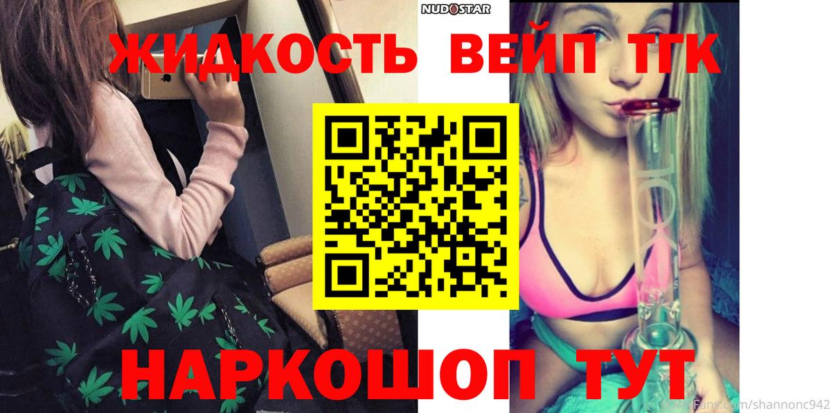 Дистиллят ТГК вейп с тгк Канск