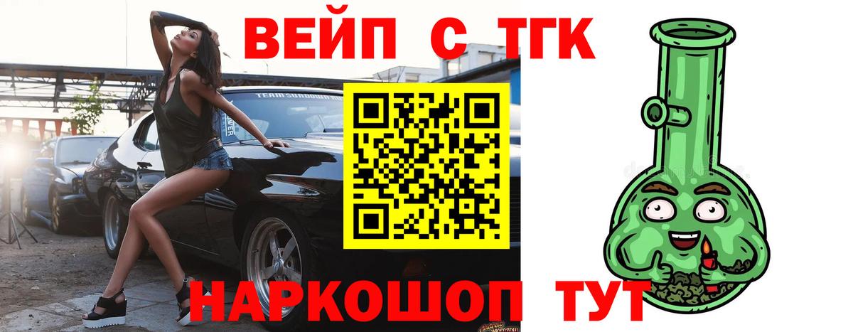 Канск  ТГК вейп с тгк  Вход с VPN 